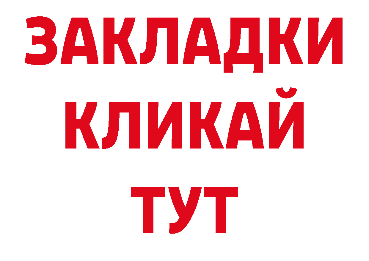 БУТИРАТ бутандиол ТОР дарк нет гидра Волосово